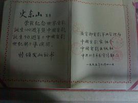 史东山