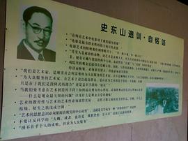 史东山