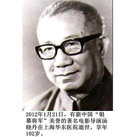 汤晓丹
