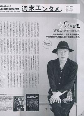 古田新太