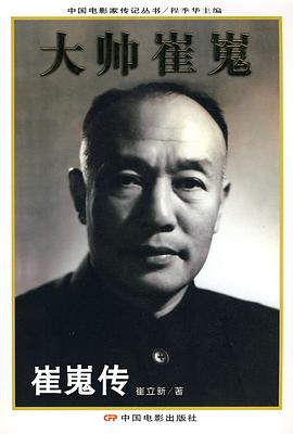 崔嵬