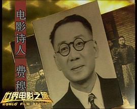 费穆