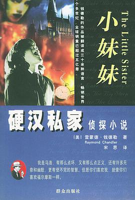 雷蒙德·钱德勒