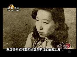 张爱玲