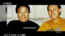 吴天明