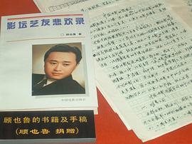 顾也鲁
