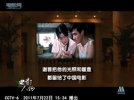 谢晋