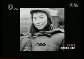 孙维世