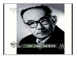 凌子风