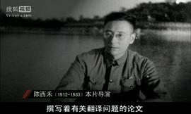 陈西禾