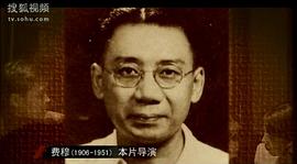 费穆