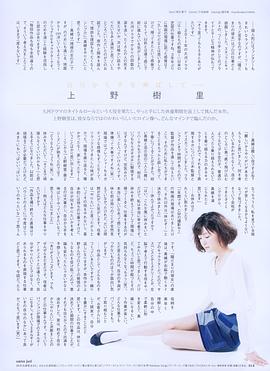 上野树里