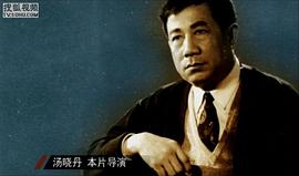 汤晓丹