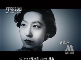 张爱玲