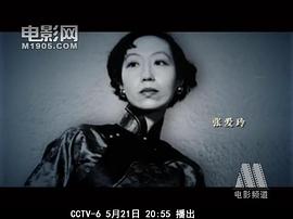 张爱玲