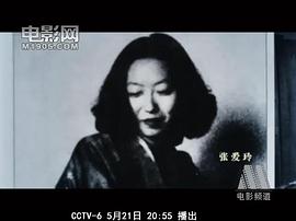 张爱玲