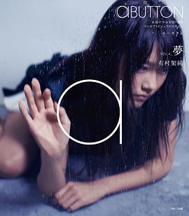 有村架纯