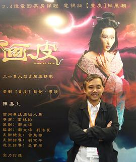 陈嘉上