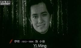 伊明