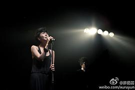 许茹芸