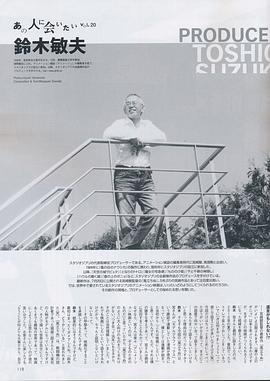 铃木敏夫