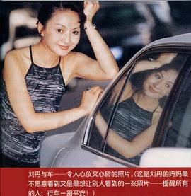 刘丹