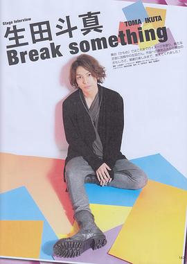 生田斗真