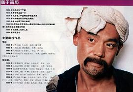巍子