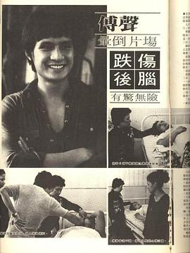 傅声