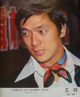 王羽