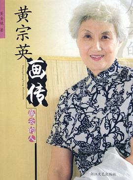 黄宗英