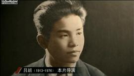 吕班