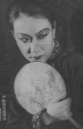 赵慧深