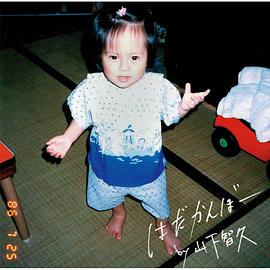 山下智久