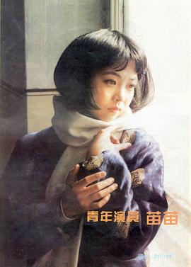 苗苗