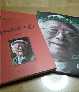 王为一