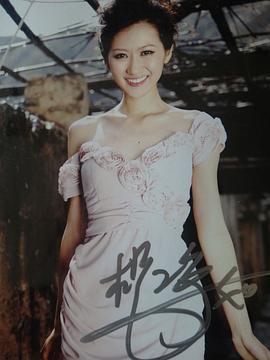 杨净如
