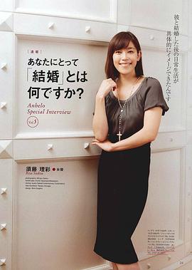 须藤理彩