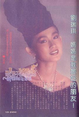 刘瑞琪