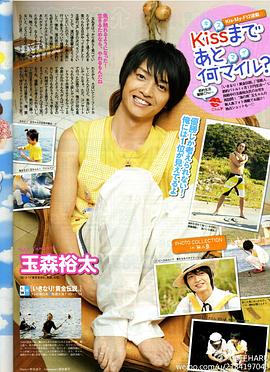 玉森裕太