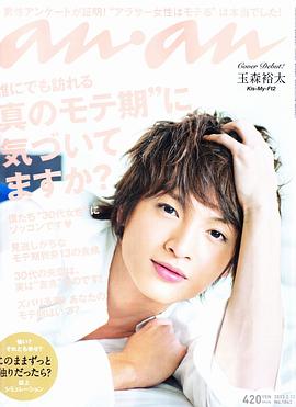 玉森裕太