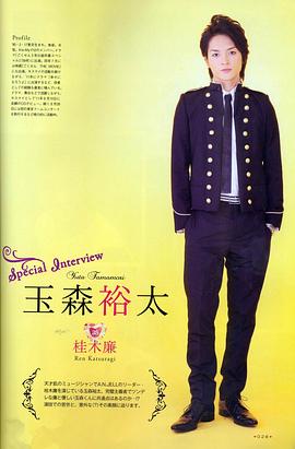 玉森裕太