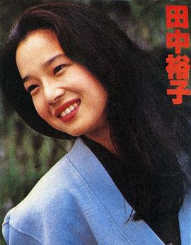 田中裕子