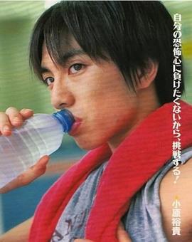 小原裕贵