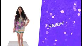 河北麻友子