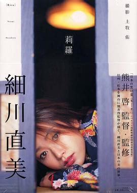 细川直美