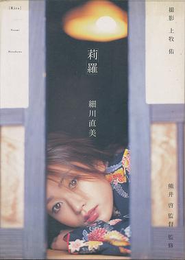 细川直美