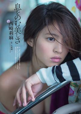 西崎莉麻