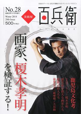 榎木孝明