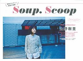 上野树里